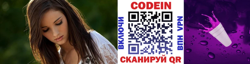 Codein напиток Lean (лин)  Щигры 